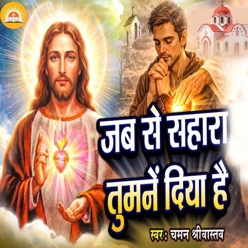 Jab Se Sahara Tumne Diya Hai
