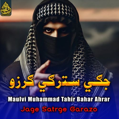 Inshallah Baraia Zamoz Da