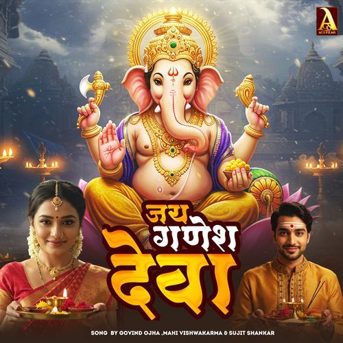 Jai Ganesh Deva