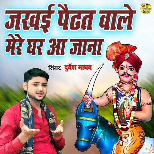 Jakhai Paindhat Wale Mere Ghar Aa Jana