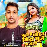 Jawani Tohar Miss Use Bha Gelau