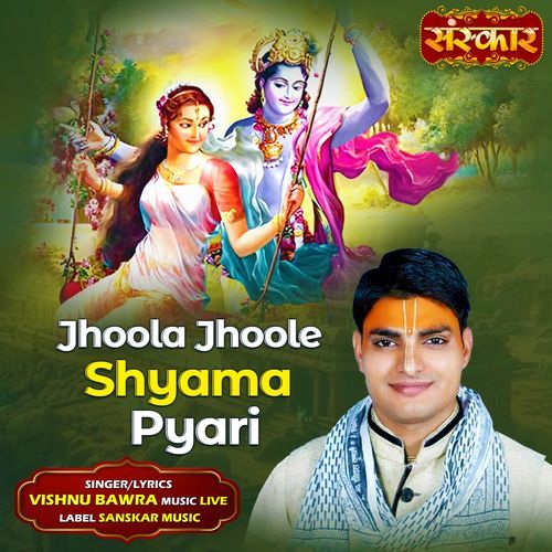 Jhoola Jhoole Shyama Pyari