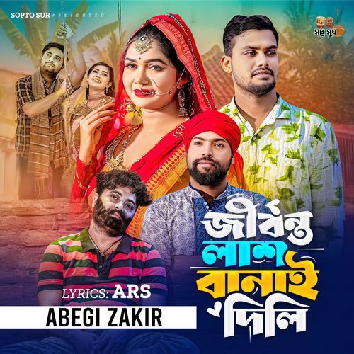 Jibonto Lash Banai Dila