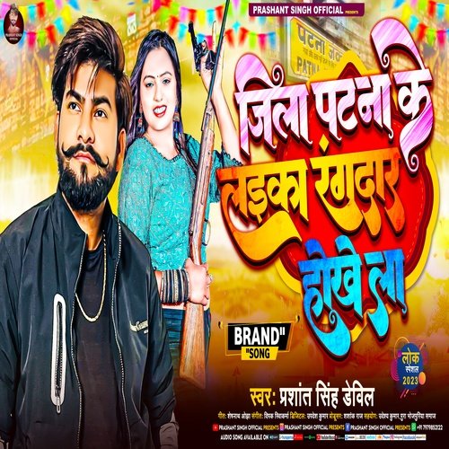 Jila Patna Ke Laika Rangdar Hokhela (Bhojpuri Song)
