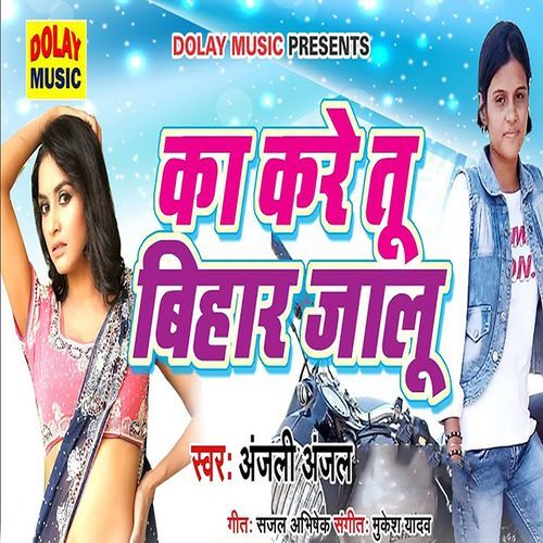 Ka Kare Bihar Jalu