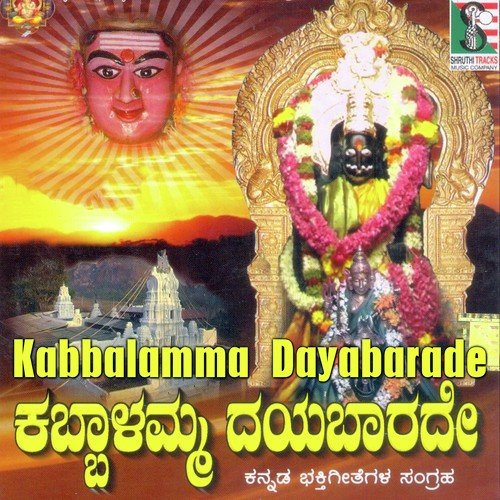 Kabbalamma Dayabarade