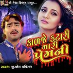 Kadje Katari Mari Prem Ni