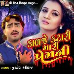 Kadje Katari Mari Prem Ni