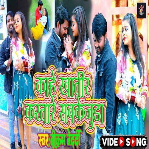 Kahe Khatir Kartare Sabke Juda
