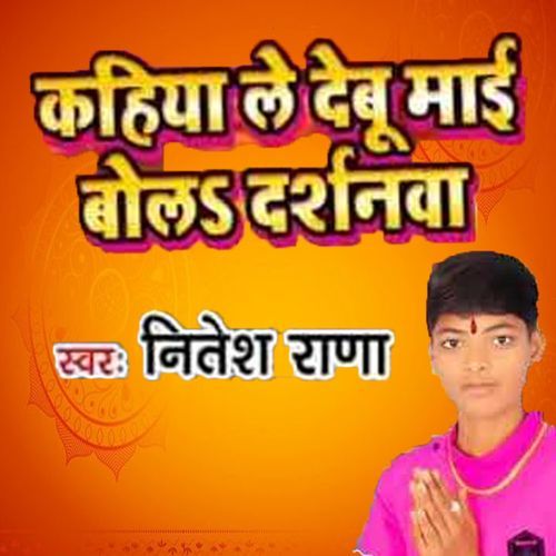 Kahiya Le Debu Mai Bola Darshan