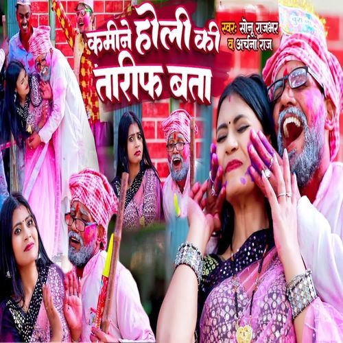 Kamine Holi Ki Tarif Bata