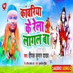 Kanwariya K Rela Lagal Ba (Bhojpuri)