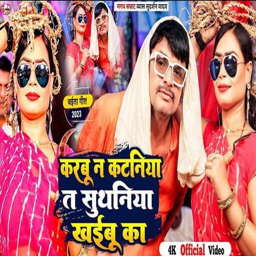 Karabu Na Kataniya Ta Suthaniya Khaibu Ka