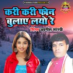 Kari Kari Phone Bulaye Layo Re