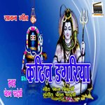 Kathin Dagaria (Bhojpuri)