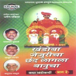 Khandoba Jejuricha Chhand Lagala Banucha - 2