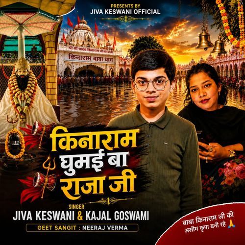 Kinaram Ghumaiba Raja Ji