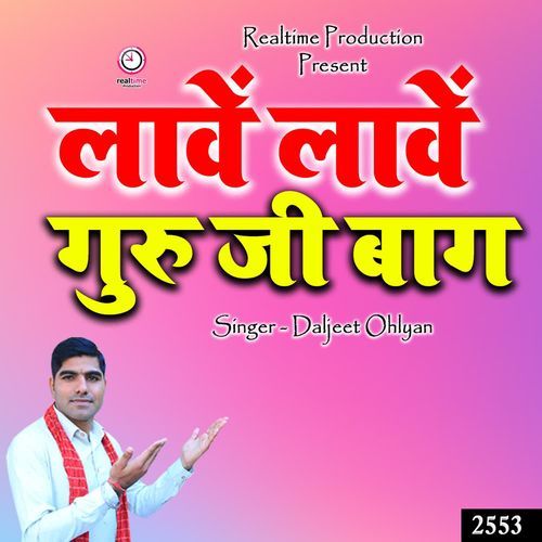 Laave Laave Guru Ji Baag