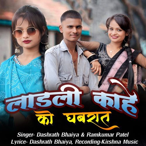 Ladli Kahe Ko Ghabrahat