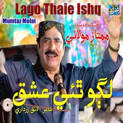 Lago Thaie Ishq-JAFaBj50W2Q