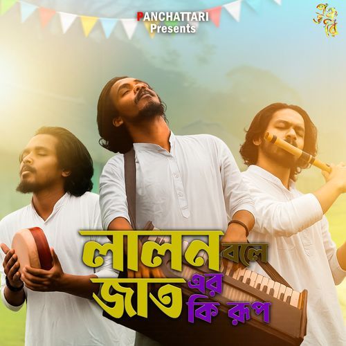 Lalon Bole Jater Ki Rup