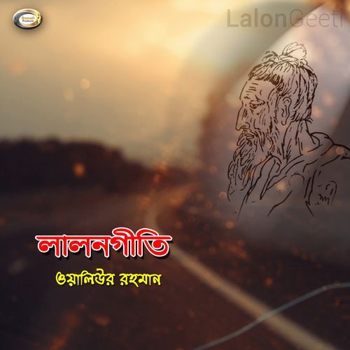 Lalon Geeti