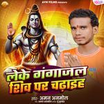 Leke Gangajal Shiv Par Chadhaih