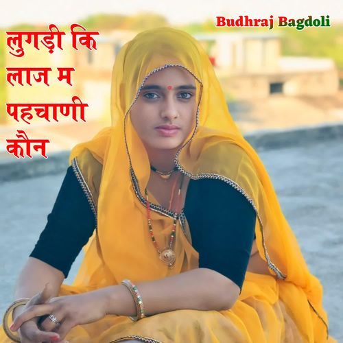 Lugadi Ki Laaj M Pahachani Kaun