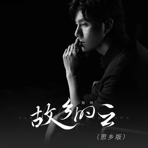 故鄉的雲 (思鄉版和聲伴奏)