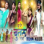 ए रे बुतरू राजा