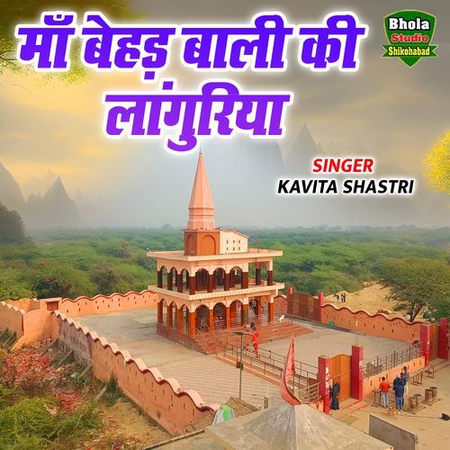 Maa Behad Wali Ki Languriya