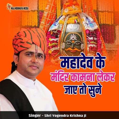 Mahadev Ke Mandir Kamna Lekar Jaaye To Sune