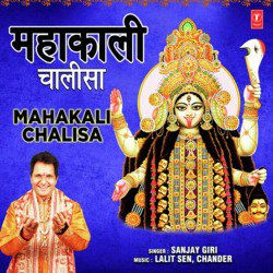 Mahakali Chalisa-JgYxZRoAeVY