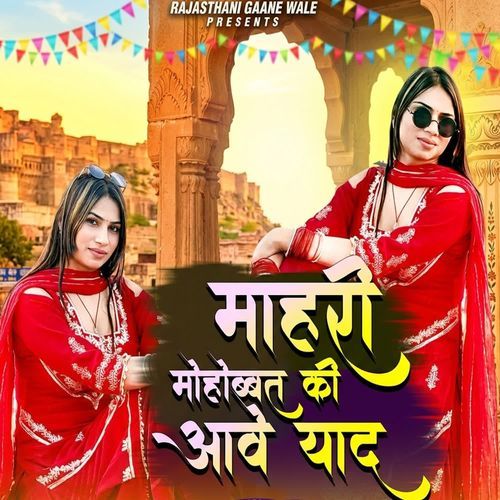 Mahari Mohobaat Ki Aave Yad