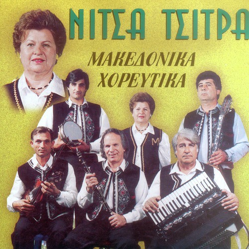 Diamantenios san stavros cover art