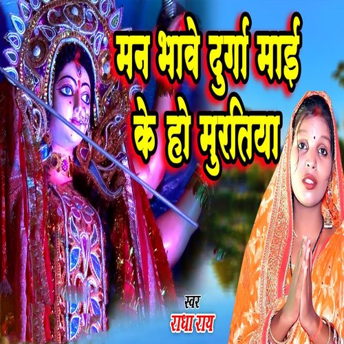 Man Bhave Durga Maai Ke Ho Muratiya
