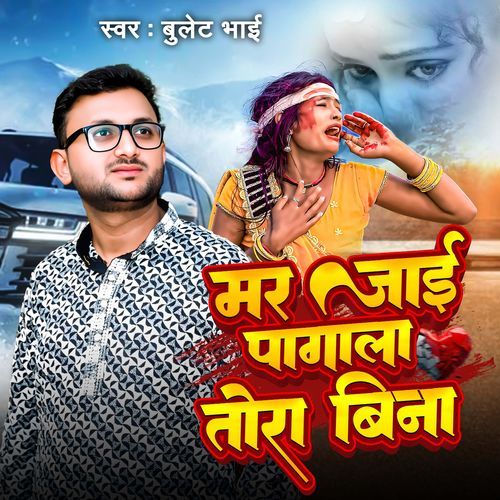 Mar Jai Pagla Tora Bina