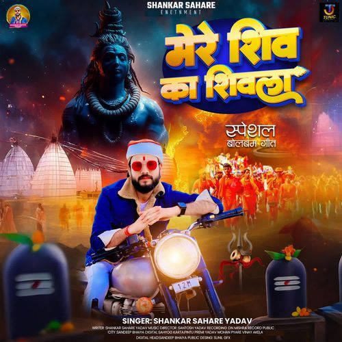 Mere Shiv Ka Shivala