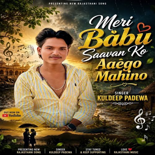 Meri Babu Saavan Ko Aaego Mahino