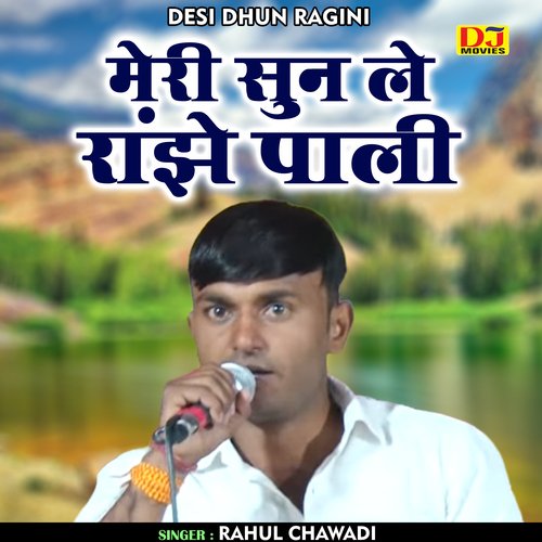 Meri sun le ranjhe (Hindi)
