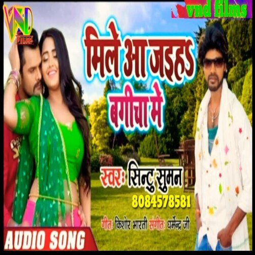 Mile Aa Jaiha Bagicha Me (Bhojpuri)