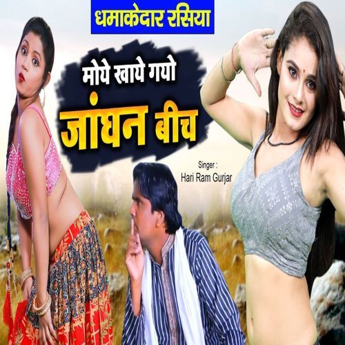 Mohe Khaye Gayo Janghan Beech