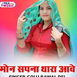 Mon Sapna Thara Aave