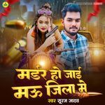 Murder Ho Jaai Mau Zila Me