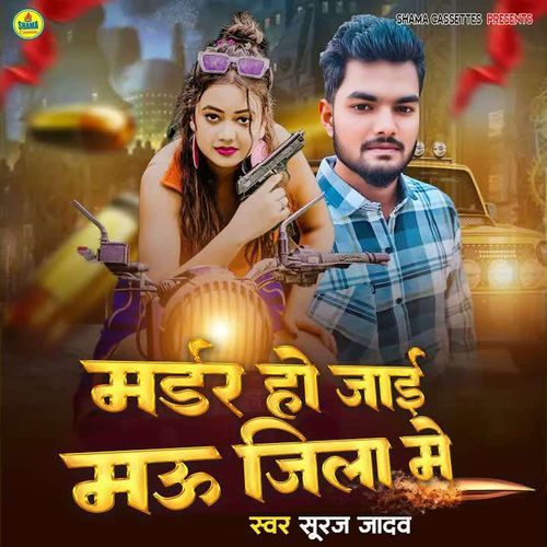 Murder Ho Jaai Mau Zila Me