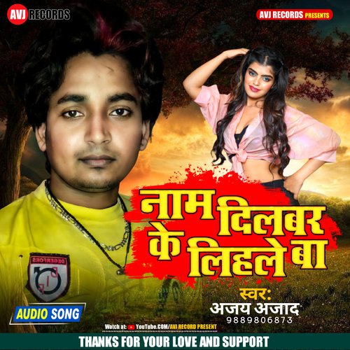 NAAM DILBAR KE (Bhojpuri)