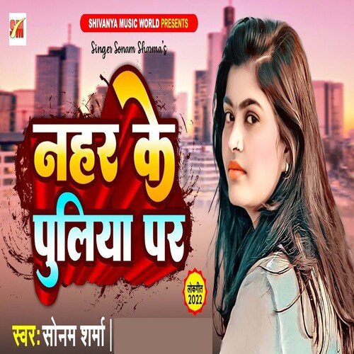 Nahar Ke Puliya Par (Bhojpuri)