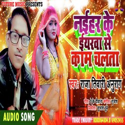 Naihar Ke yar se Kam Chalata (Bhojpuri Romantic Song)