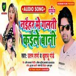 Naihar Me Galti Kaile Bani