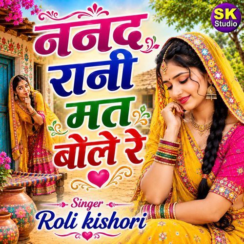 Nanad Rani Mat Bole Re